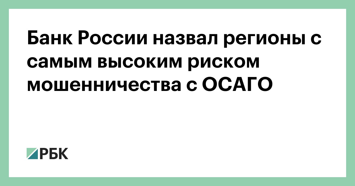 Россиянам назвали самые популярные схемы обмана страховщиков