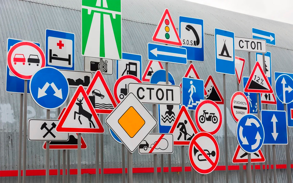 Дорожные знаки для автомобилистов