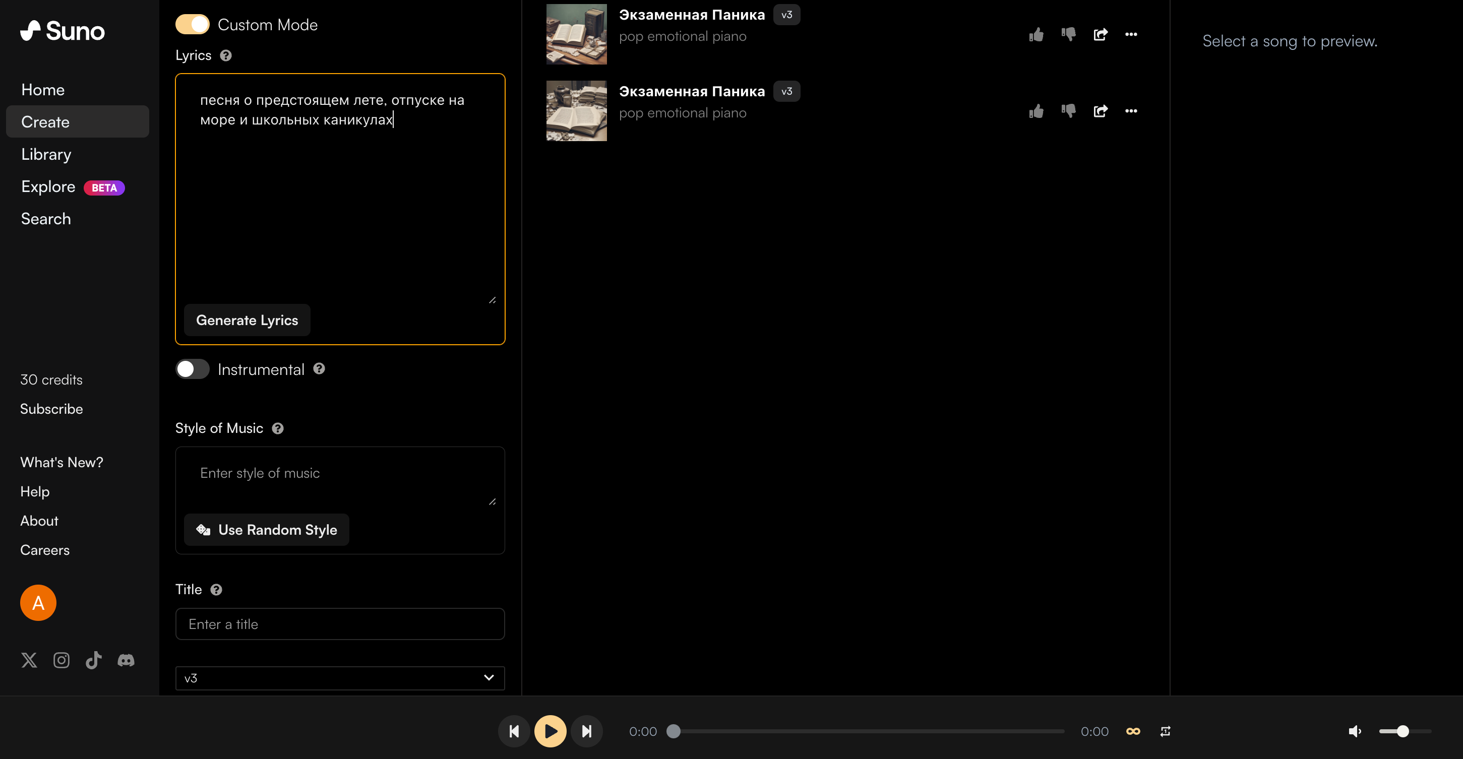 В режиме Custom Mode ввести свой или сгенерировать текст песни, выбрать стиль и название
