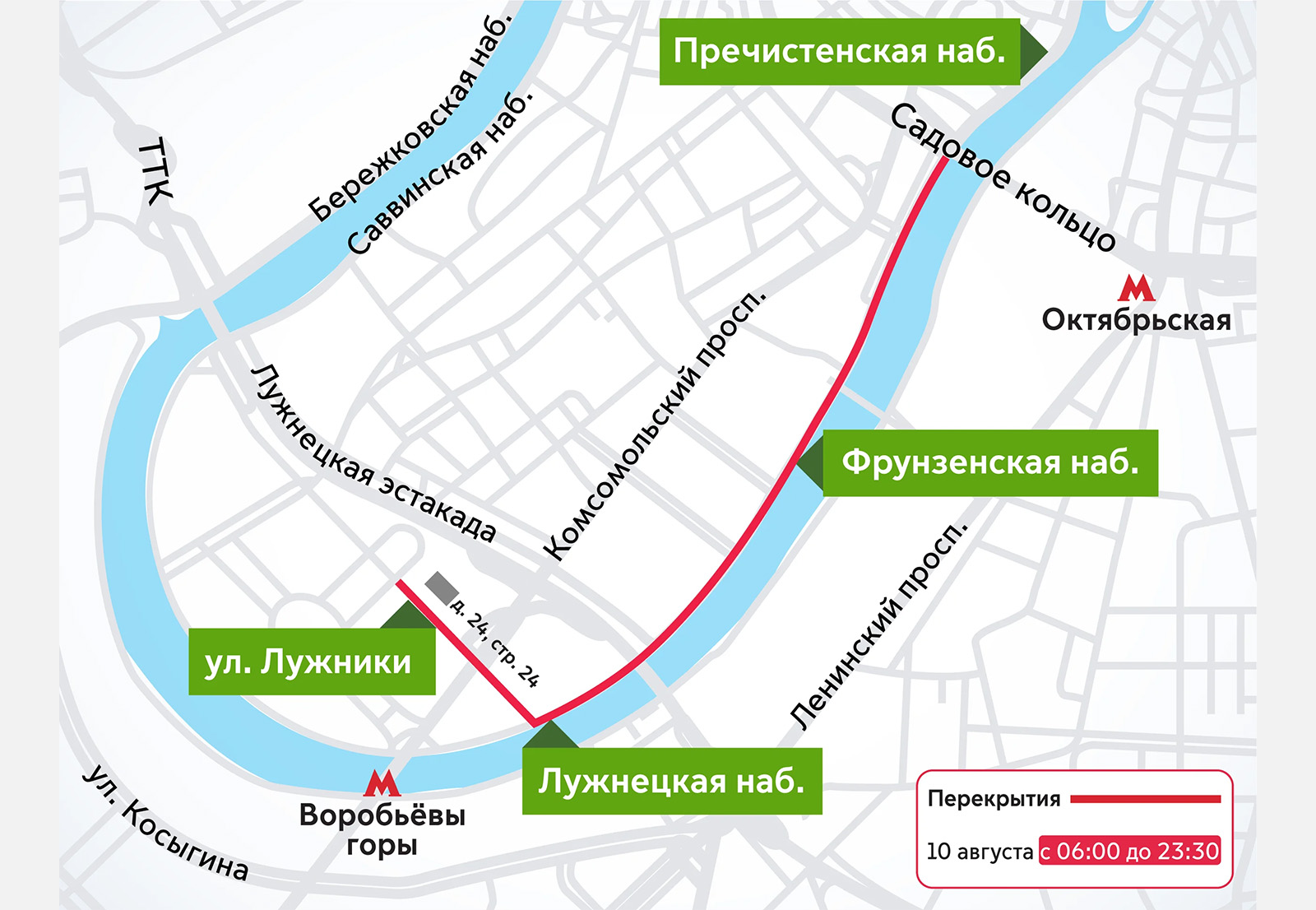 Перекрытия в Москве 10 августа 2025 г.