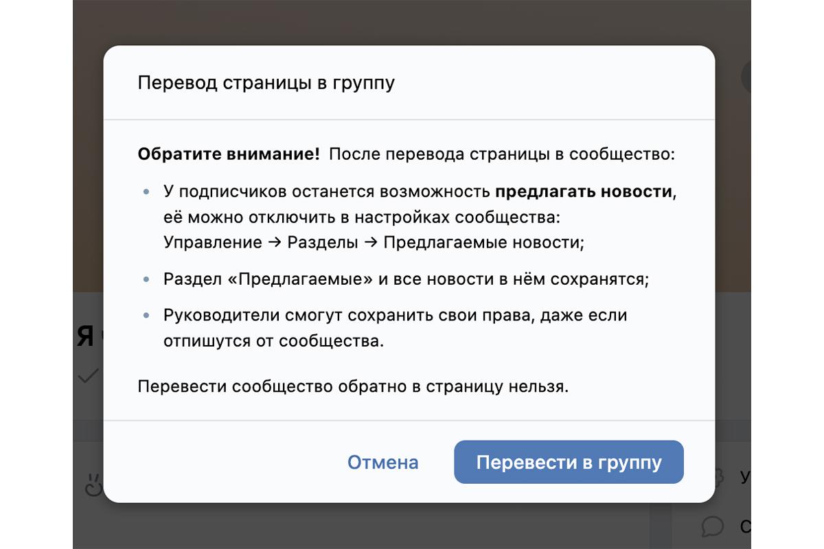 Чтобы удалить сообщество, превратите его в группу