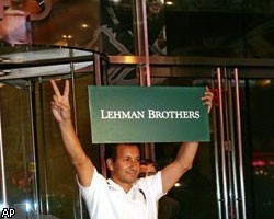 Эксперты: Ситуацию с банкротством Lehman Brothers не стоит драматизировать