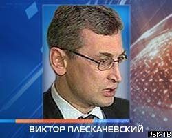 Дума назначила своим представителем в НБС В.Плескачевского