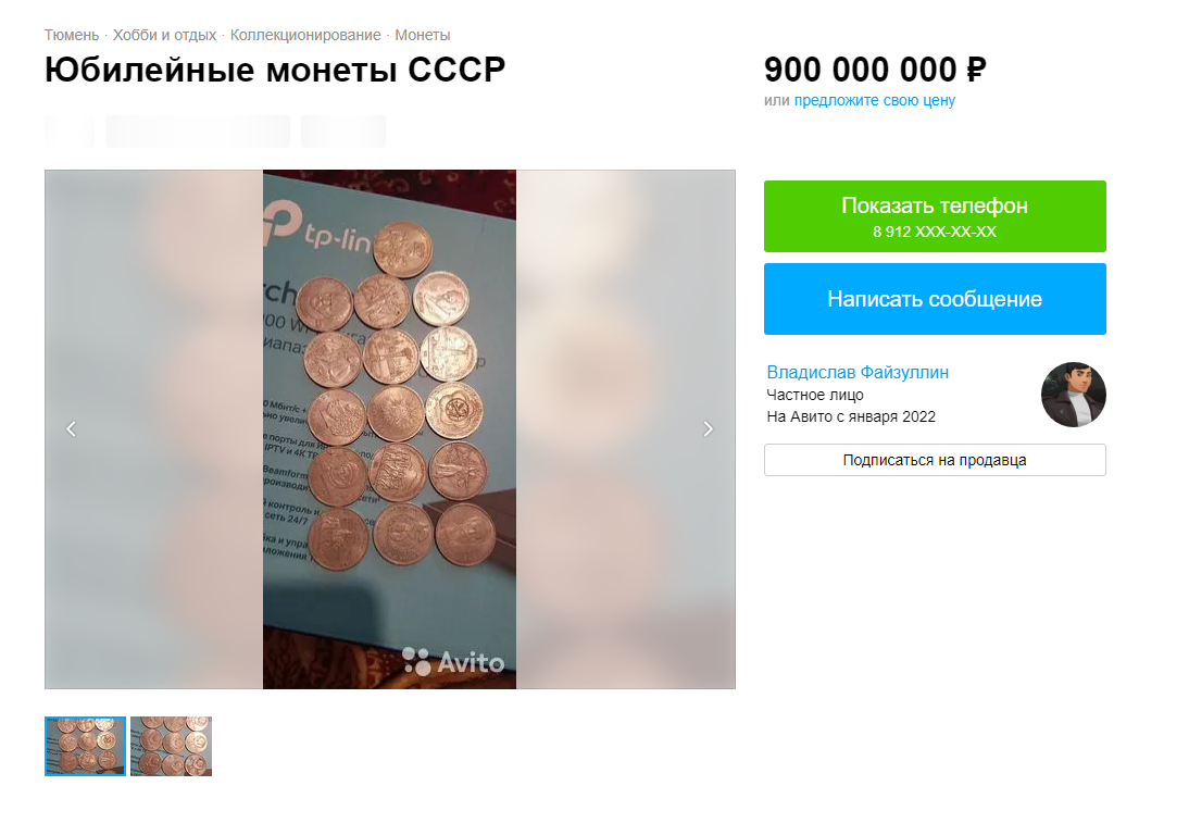 Реальная стоимость указанных экземпляров не превышает 300 рублей за единицу