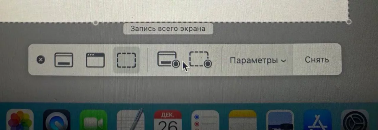 Система macOS имеет встроенный инструмент для записи экрана
