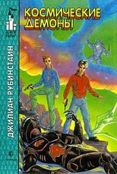 8 интересных книг в жанре фантастики для детей на лето