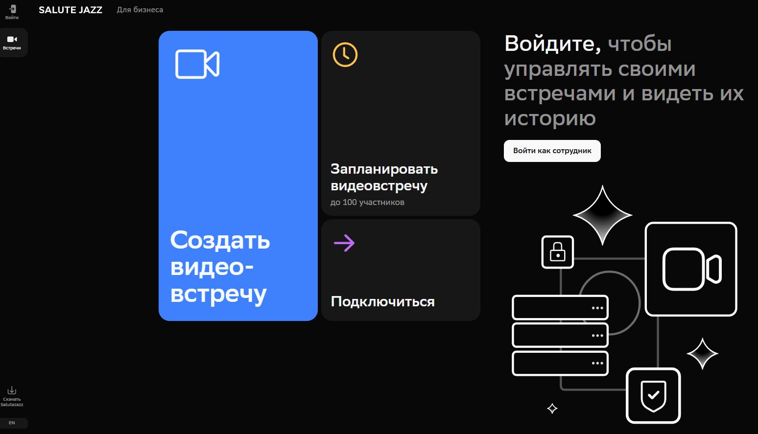 Интерфейс SaluteJazz