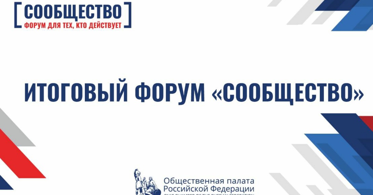 Открылась регистрация на Всероссийский форум «Сообщество» — РБК