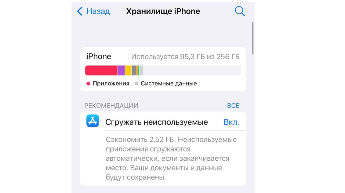 Сгрузите или удалите неиспользуемые приложения