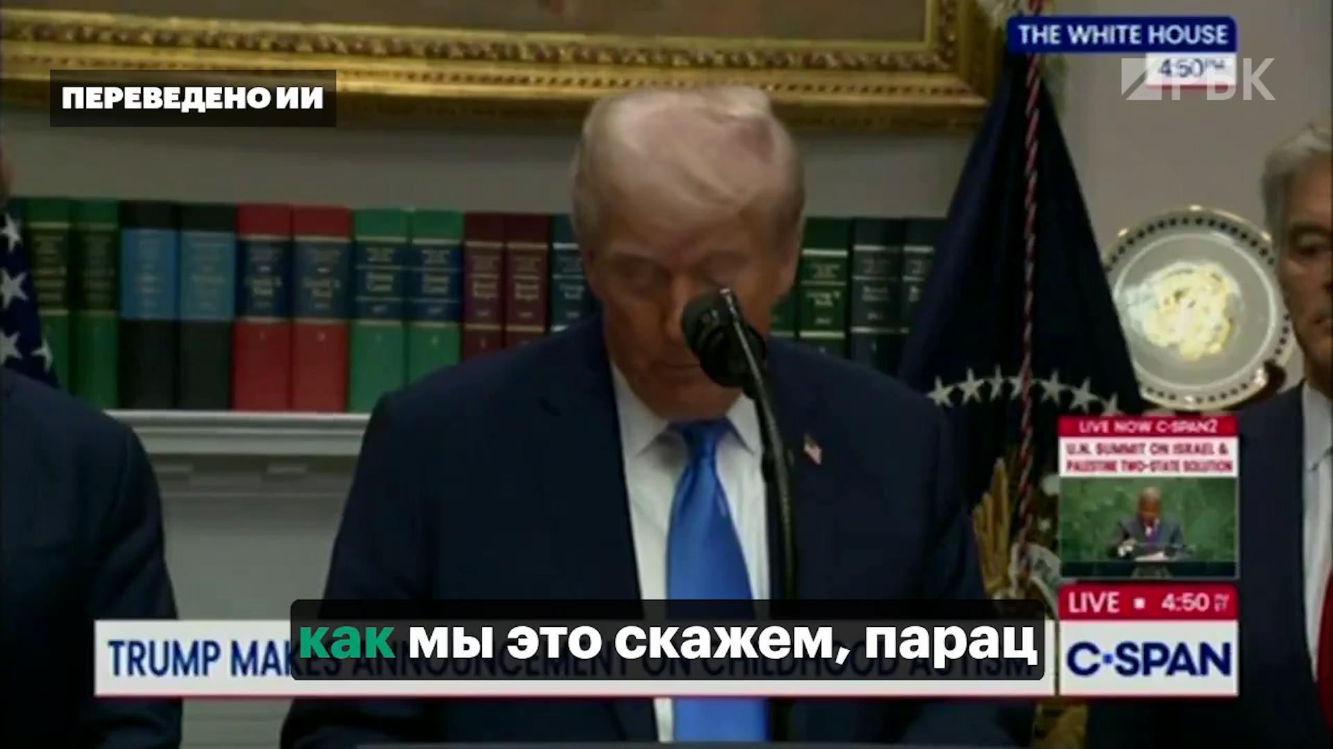 Трамп не смог с первого раза произнести название парацетамола. Видео