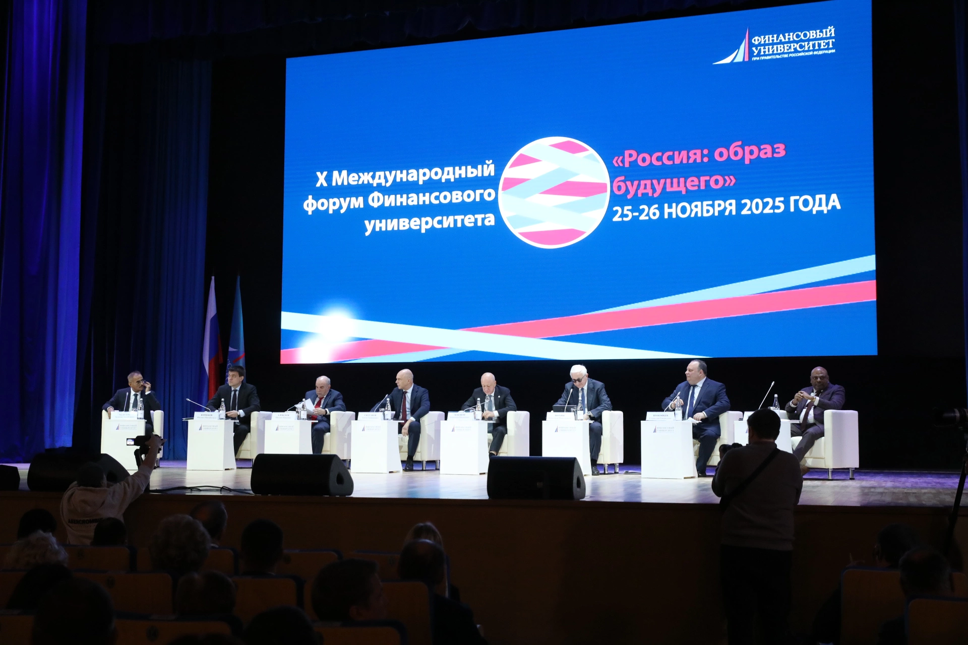 На форуме Финансового университета назвали тренды развития экономики