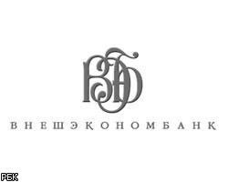 Внешэкономбанк покупает  банк "Глобэкс" менее чем за 5 тыс. руб
