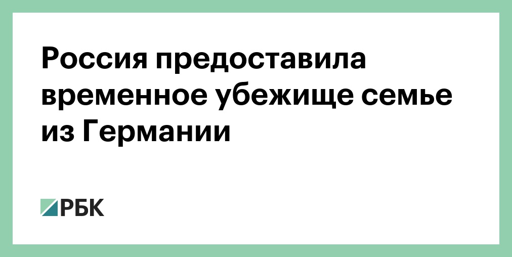 Свидетельство о предоставлении временного убежища