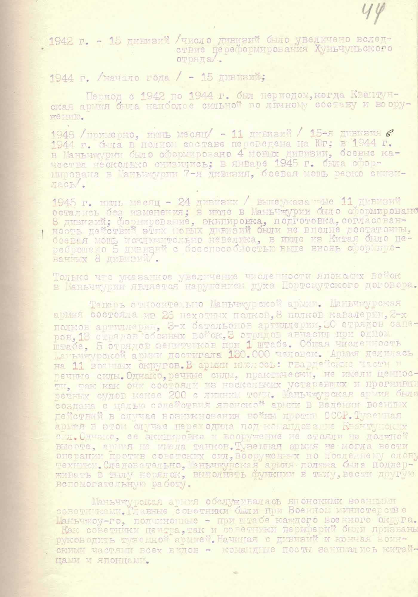 Собственноручные показания генерала армии, бывшего главнокомандующего японской Квантунской армии О. Ямада. 21 февраля 1946 г.