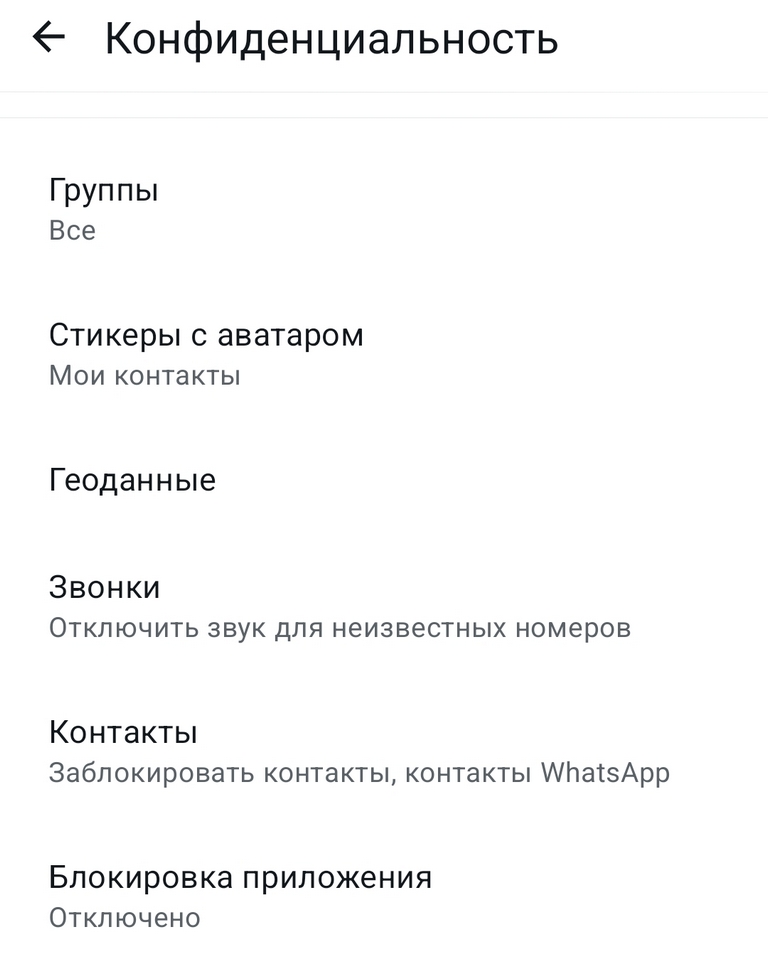 Как установить ограничение на добавление в группы в WhatsApp