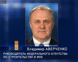 В. Аверченко: Население готово участвовать в ипотеке