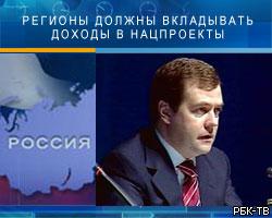 Д.Медведев: Регионы должны вкладывать доходы в нацпроекты