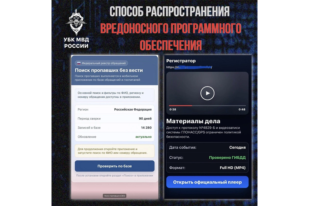Как мошенники убеждают скачать вредоносное ПО. Опасная уловка