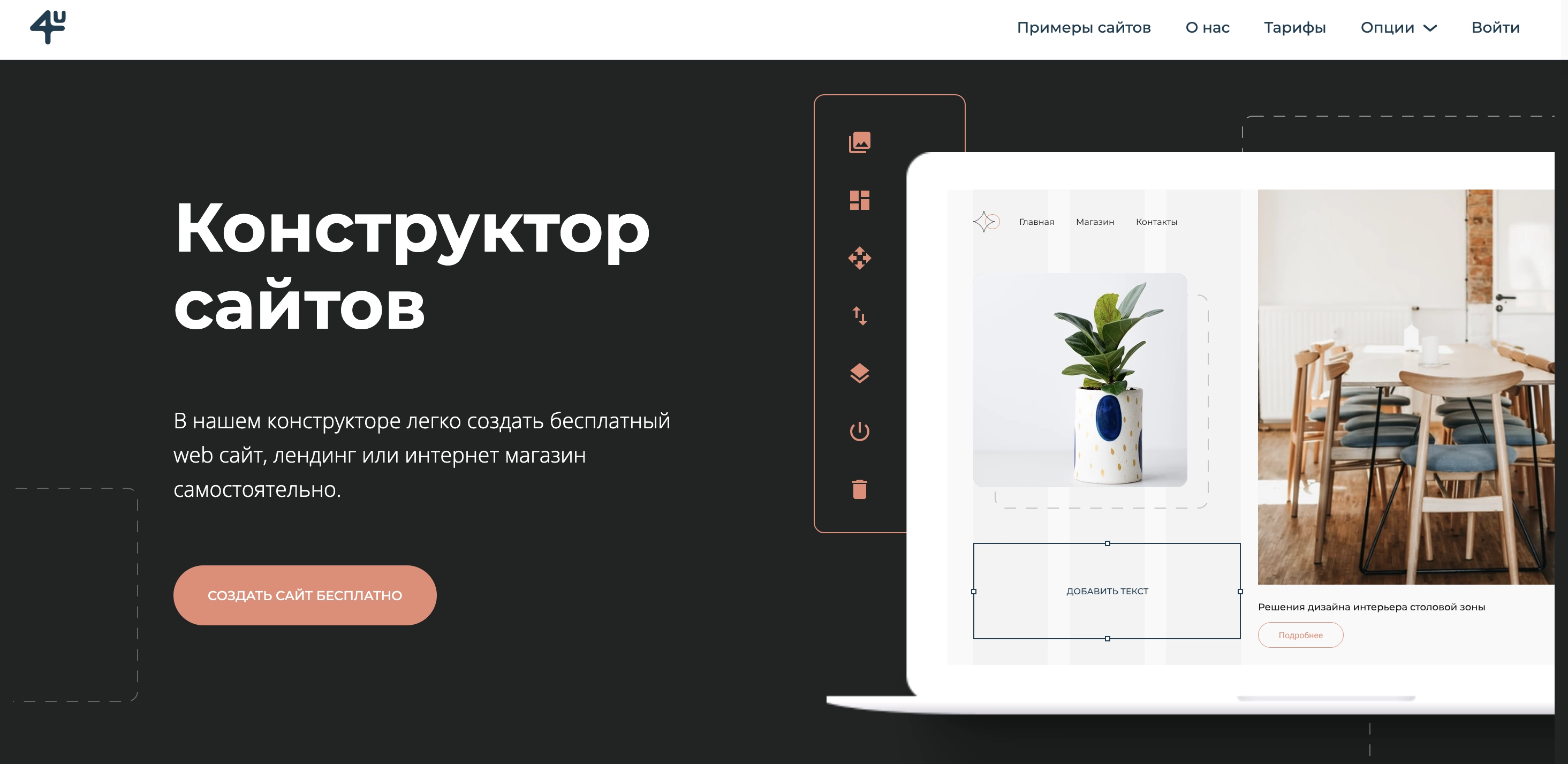 Конструктор сайтов Fo.ru