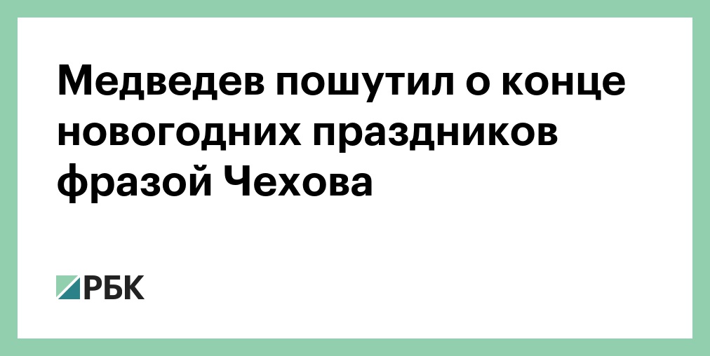Новый Год Словами Чехова Новый Год Словами Чехова