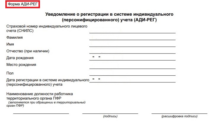 Новая форма документа-уведомления СНИЛС