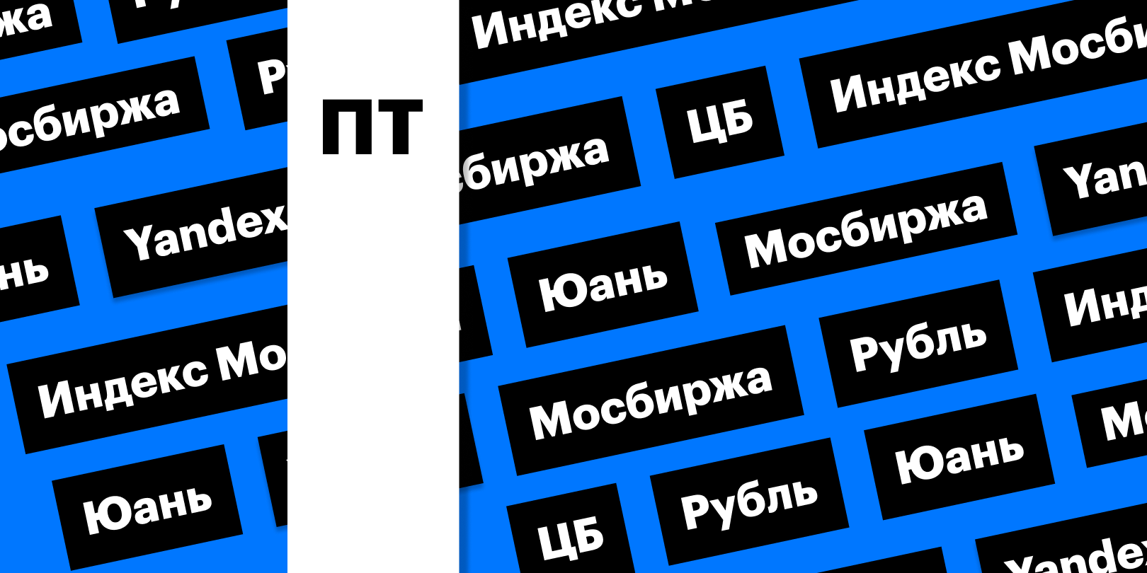 Яндекс» (YNDX) - дивиденды компании, график стоимости акций. Прогноз цены « Яндекс» (YNDX) :: РБК Инвестиции