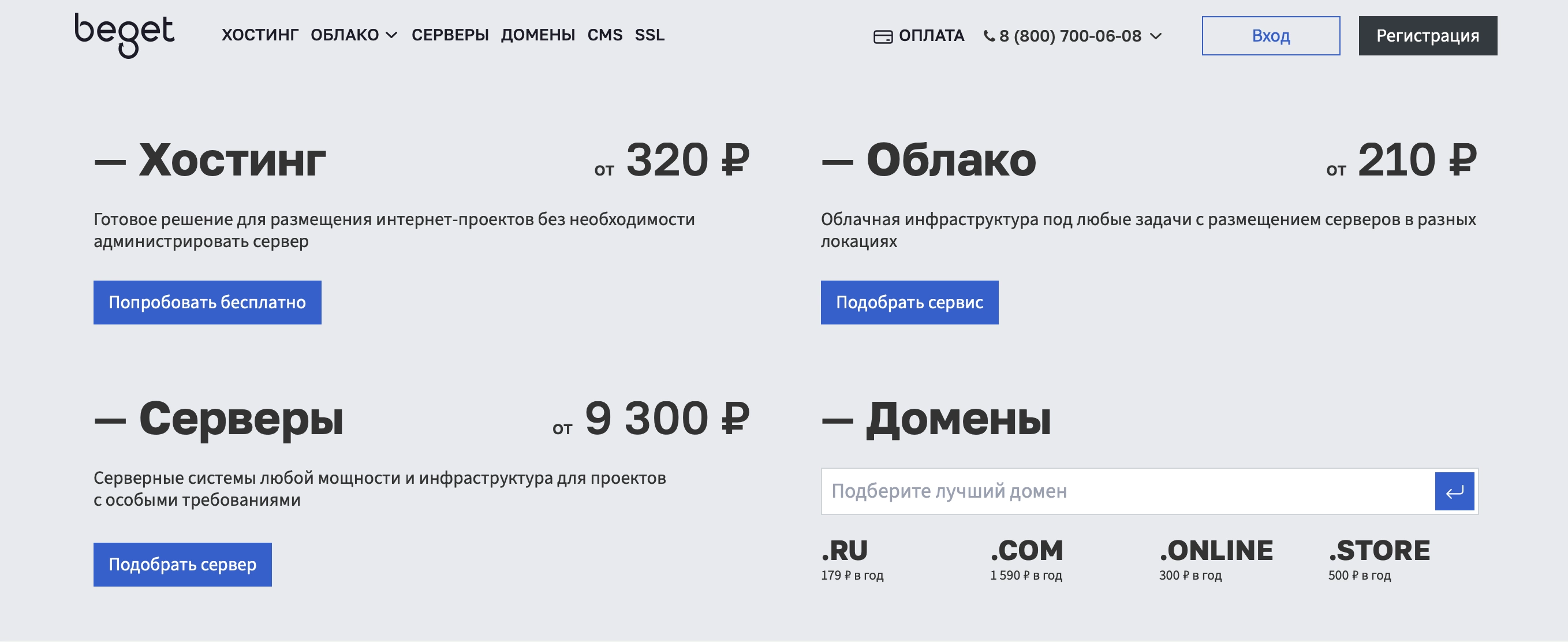 Топ-10 надежных хостингов для сайта в России. Обзор