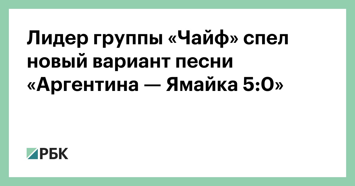 аргентина ямайка 5 0 кто забил голы