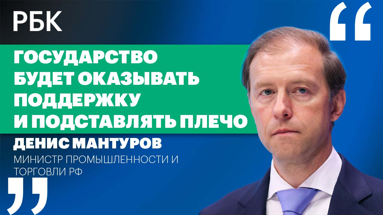 Денис Мантуров о развитии отечественного автопрома и параллельном импорте