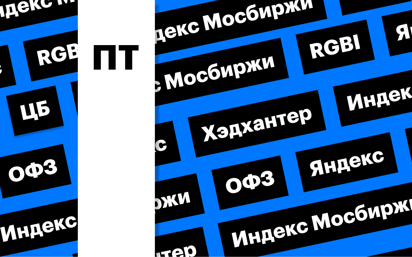 Фото: «РБК Инвестиции»