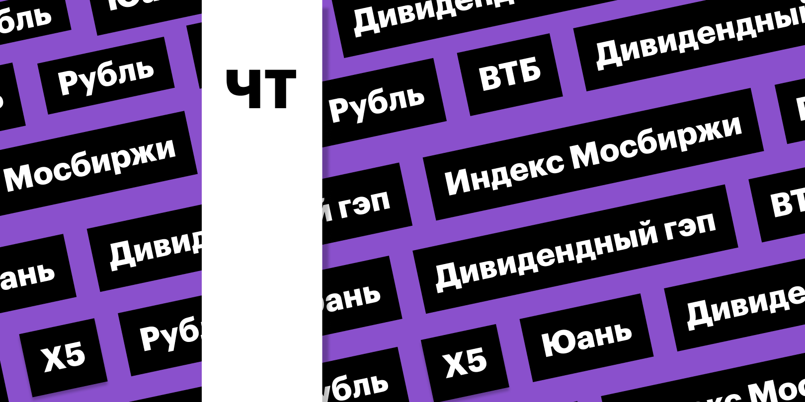 Фото: «РБК Инвестиции»
