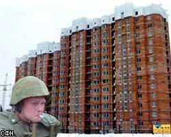 Минобороны приобретет для военных  28 тыс. квартир 