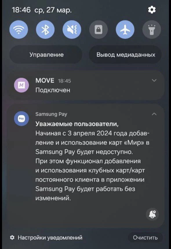 <p>Такие оповещения получили пользователи смартфонов Samsung по всей России</p>