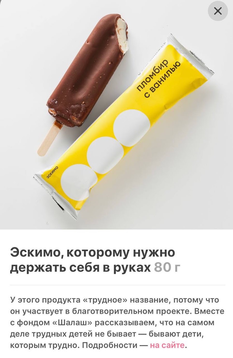 Коллаборация фонда &laquo;Шалаш&raquo; и онлайн-ритейлера &laquo;Самокат&raquo;