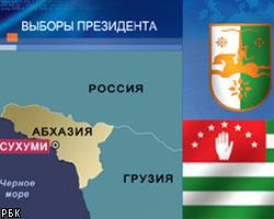В Абхазии начались выборы президента
