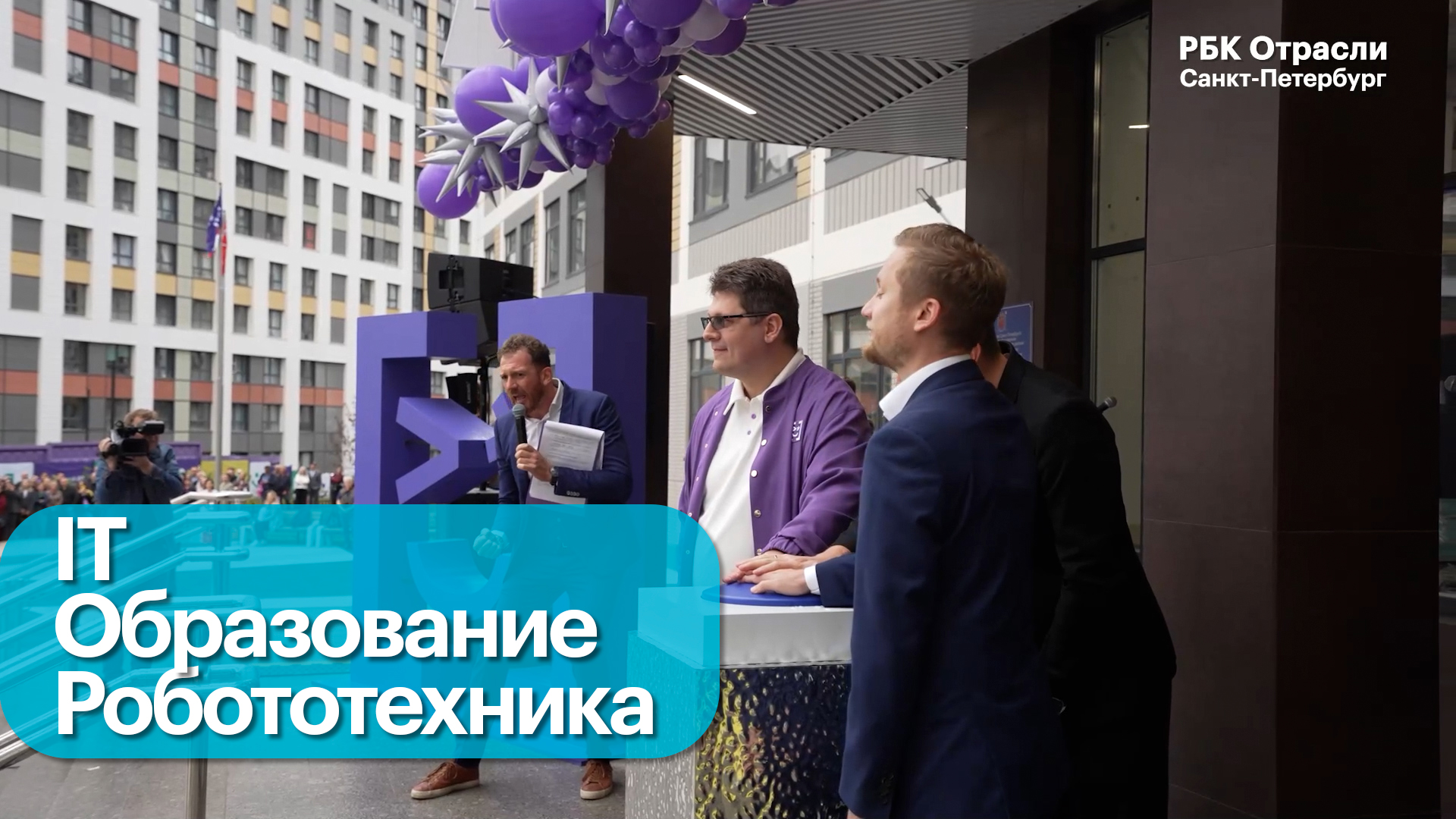 Событие. Первый государственный IT-лицей в Петербурге