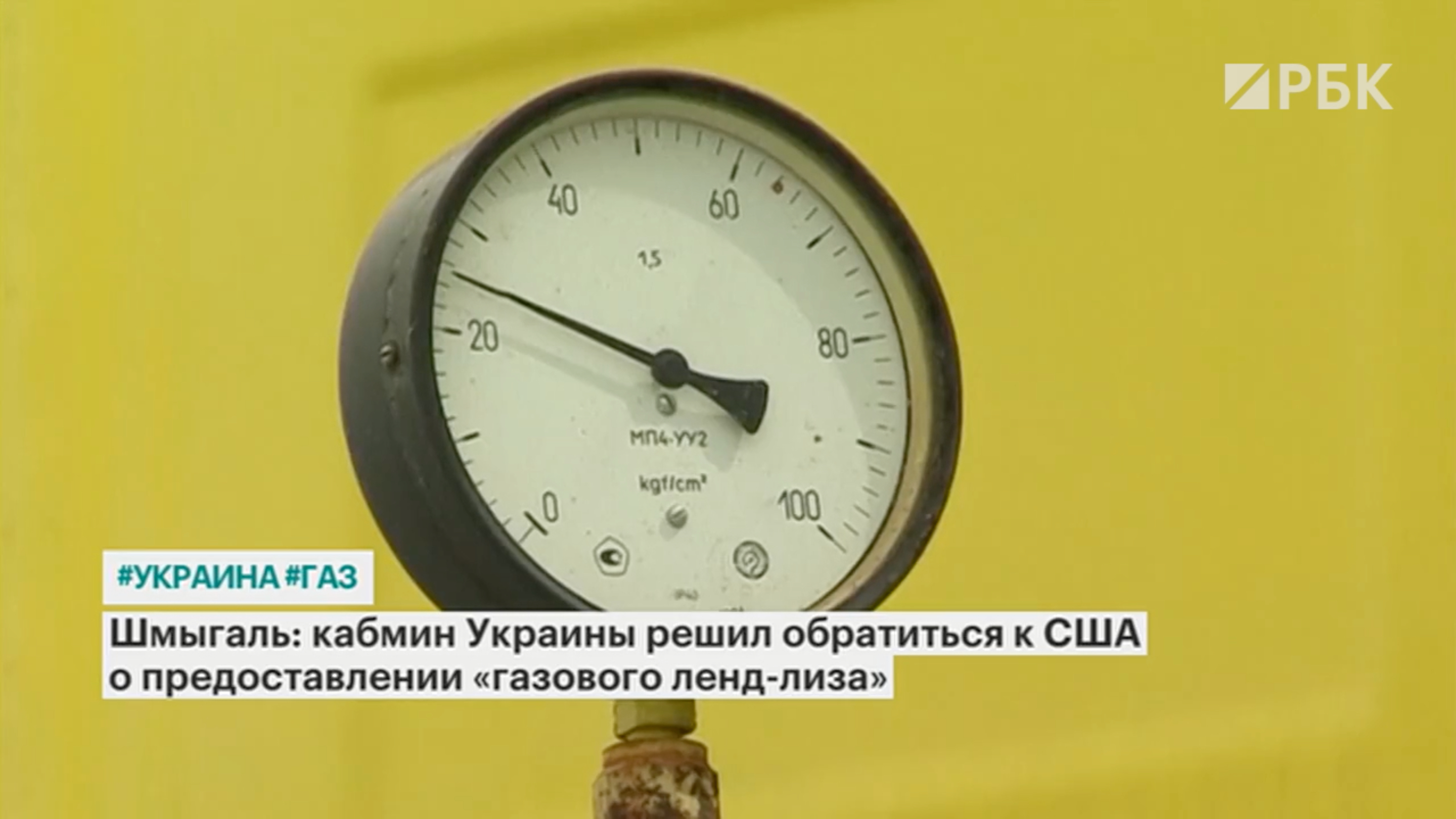 Украина попросит у США «газовый ленд-лиз»