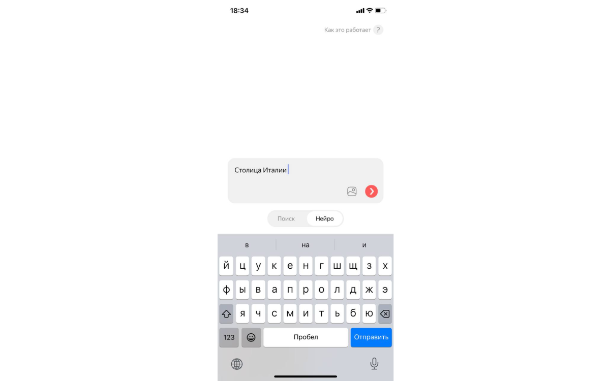 &laquo;Нейро&raquo; в мобильной версии