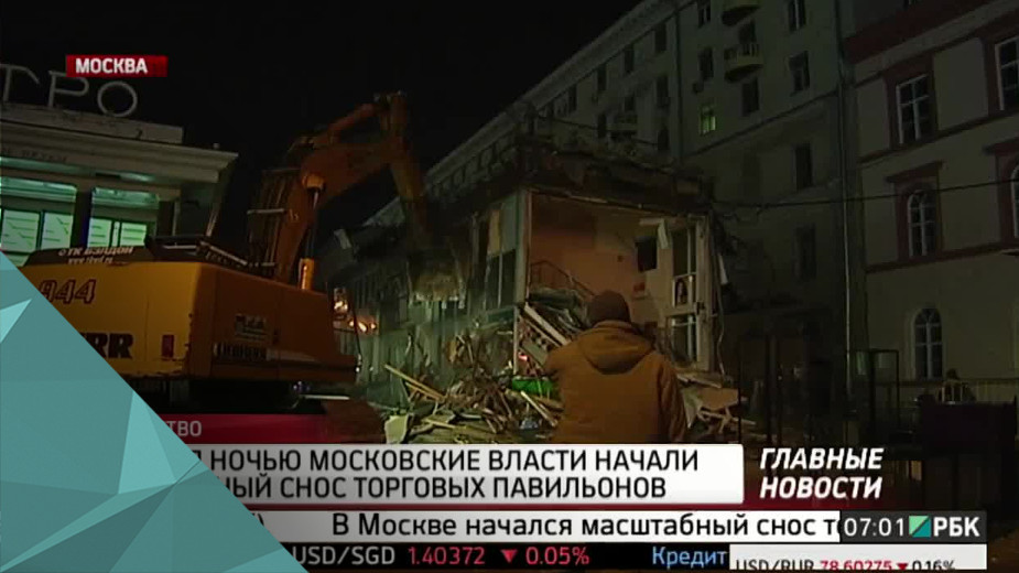 Московские власти начали масштабный снос торговых павильонов