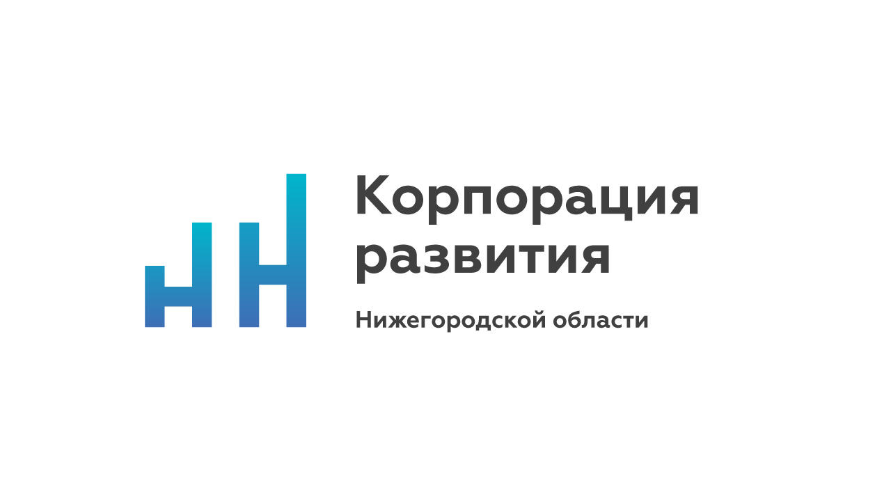 Инвесторы получают помощь от Корпорации развития Нижегородской области
