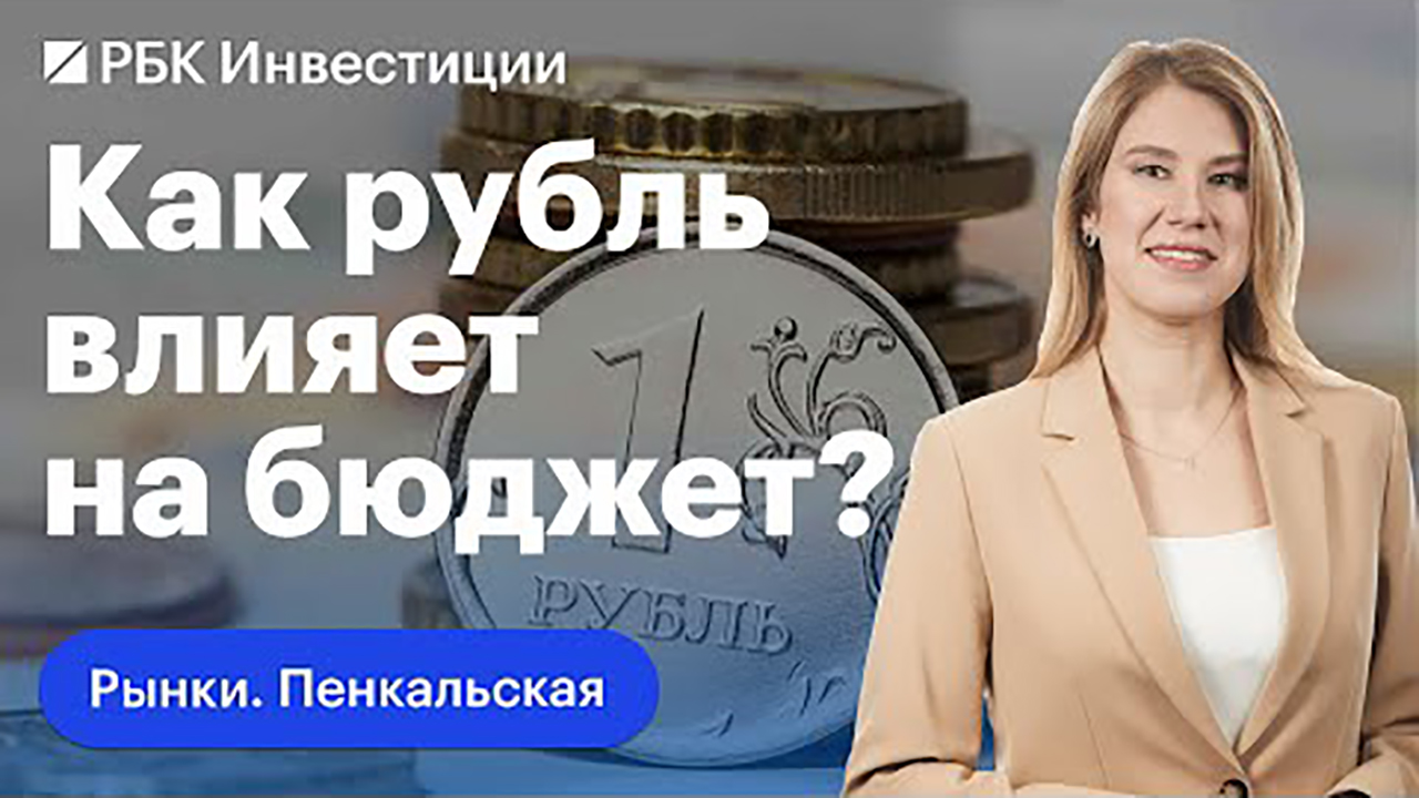 Что дальше будет с курсом рубля /В чем польза крепкой нацвалюты /Инфляция