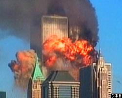 В районе терактов 11 сентября обнаружены сотни фрагментов тел