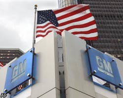 GM получила кредит от правительства США на 4 млрд долл.