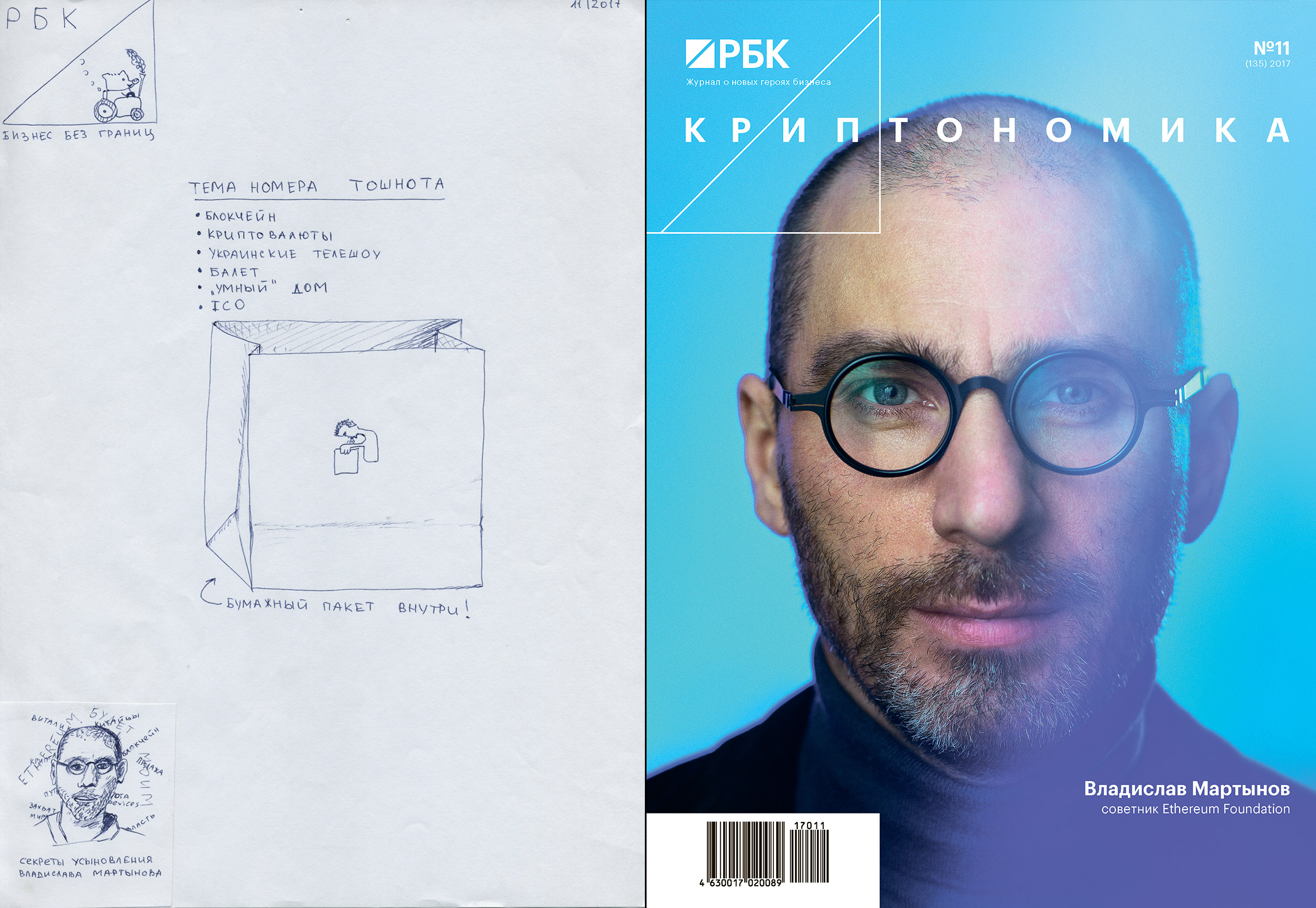 К концу 2017-го слово &laquo;биткоин&raquo; в &laquo;Яндексе&raquo; пользователи запрашивали более 2 млн раз в месяц &mdash; годом раньше показатель едва превышал 300 тыс. Криптовалюты &mdash; пожалуй, главное явление 2017-го.

Споры вокруг будущего биткоина не утихали весь год. Параллельно с ажиотажем в 2017 году &laquo;бомбила&raquo; валюта номер два &mdash; ethereum, созданная канадцем российского происхождения Виталиком Бутериным. Благодаря &laquo;эфиру&raquo; на мир опустилась крипточума ICO &mdash; первичное размещение токенов. Если в 2016-м, по подсчетам журнала РБК, проекты с помощью ICO собрали криптовалюты на $103 млн, то осенью 2017-го сумма выросла до $3,2 млрд.

ICO стало для стартапов альтернативным способом привлекать инвестиции, а эксперты за год так и не решили: угрожает&nbsp;ли это явление миру. Над вопросом, что лопнет раньше &mdash; биткоин или ICO, бьются экономисты, инвесторы, финансисты, бизнесмены. Тем временем курс BTC продолжал рост на ожидании выхода на биржи фьючерсов на биткоин, но для сферы ICO тревожный сигнал уже прозвучал: против одного из самых громких блокчейн-проектов года Tezos (собрали на ICO $232 млн) подано два коллективных иска &mdash; основателей подозревают в нарушении законодательства США о ценных бумагах и в мошенничестве при продаже токенов.
