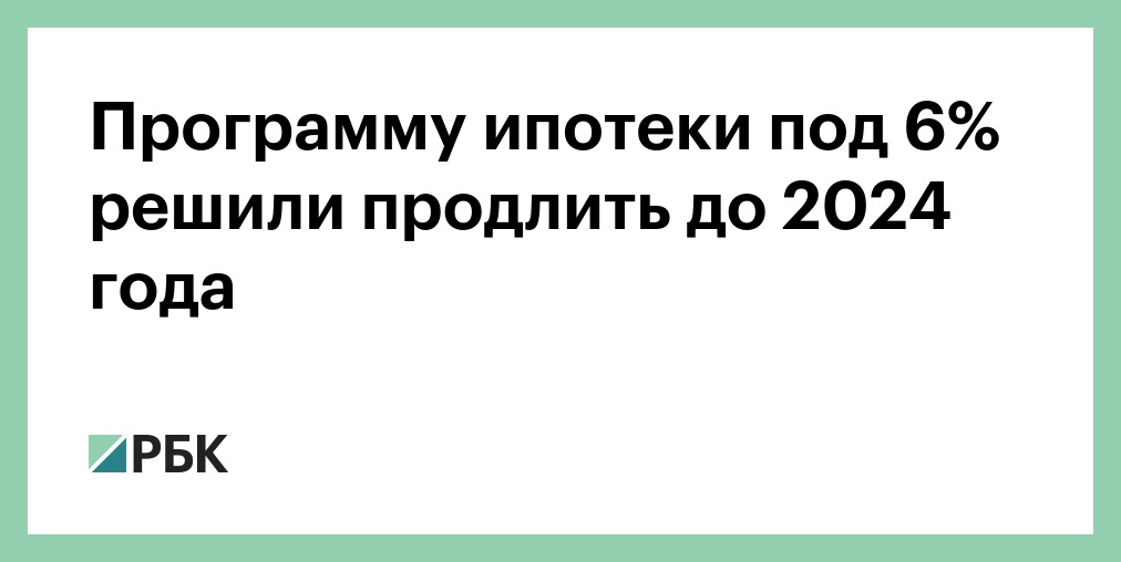 До 2024 года осталось