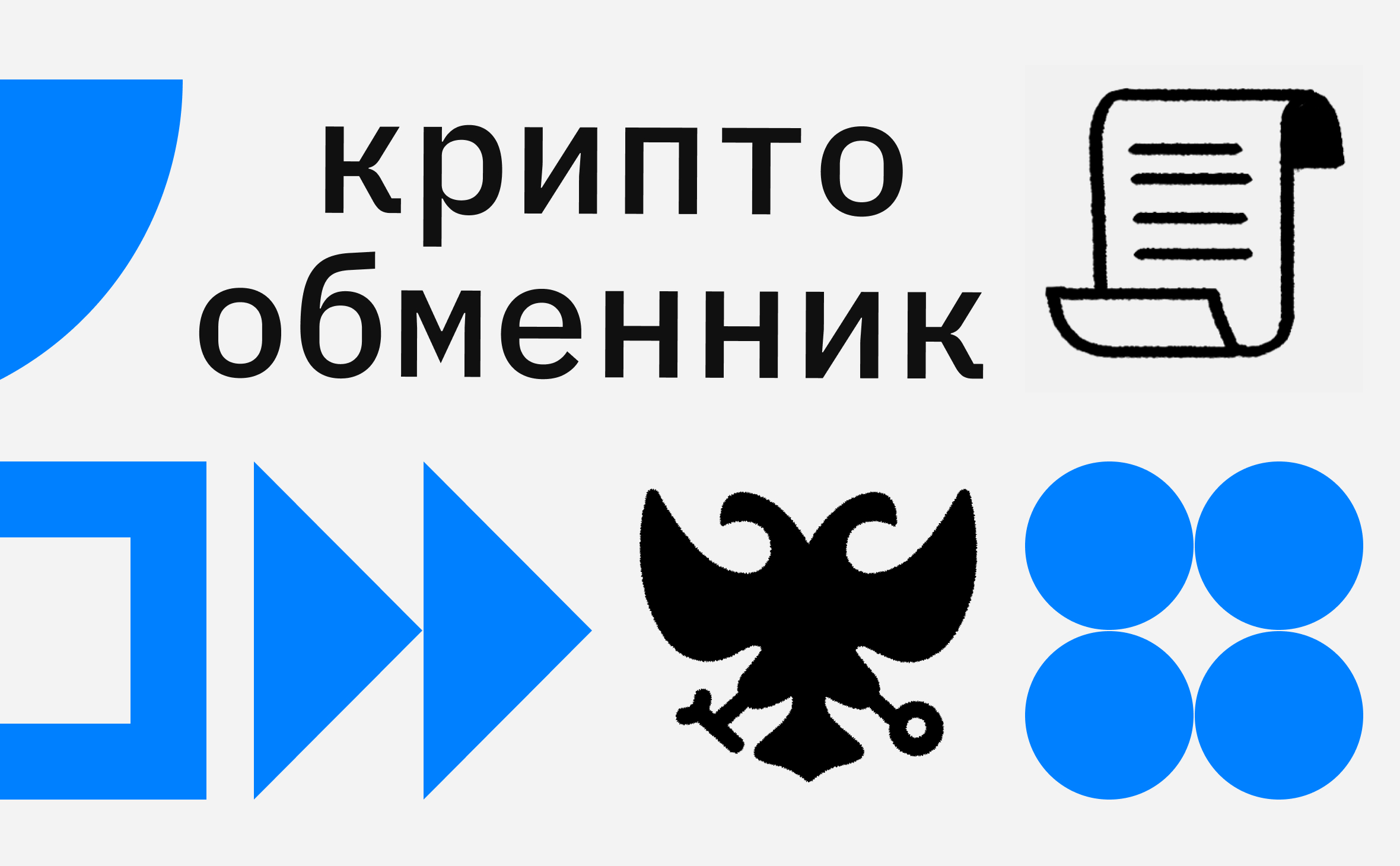 В Госдуме оценили предложение о запрете наличных в криптообменниках