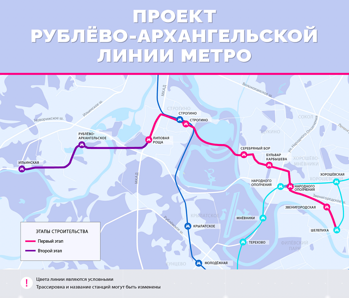 Проект Рублево-Архангельской линии метро&nbsp;