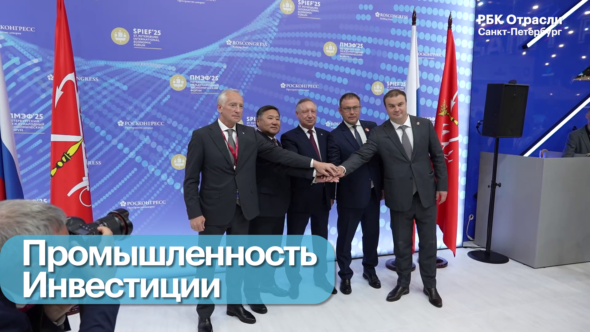 Бизнес-новость. Инвестиционные соглашения Петербурга на ПМЭФ 2025