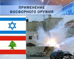 Израиль признал использование в Ливане фосфорных бомб