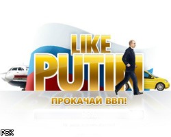 В онлайн-игру про В.Путина за первый день сыграли 100 тыс. человек